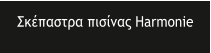 ��������� ������� Harmonie