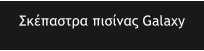 ��������� ������� Galaxy