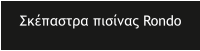 ��������� ������� Rondo