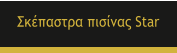 ��������� ������� Star