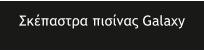 ��������� ������� Galaxy