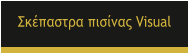 ��������� ������� Visual
