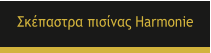 ��������� ������� Harmonie